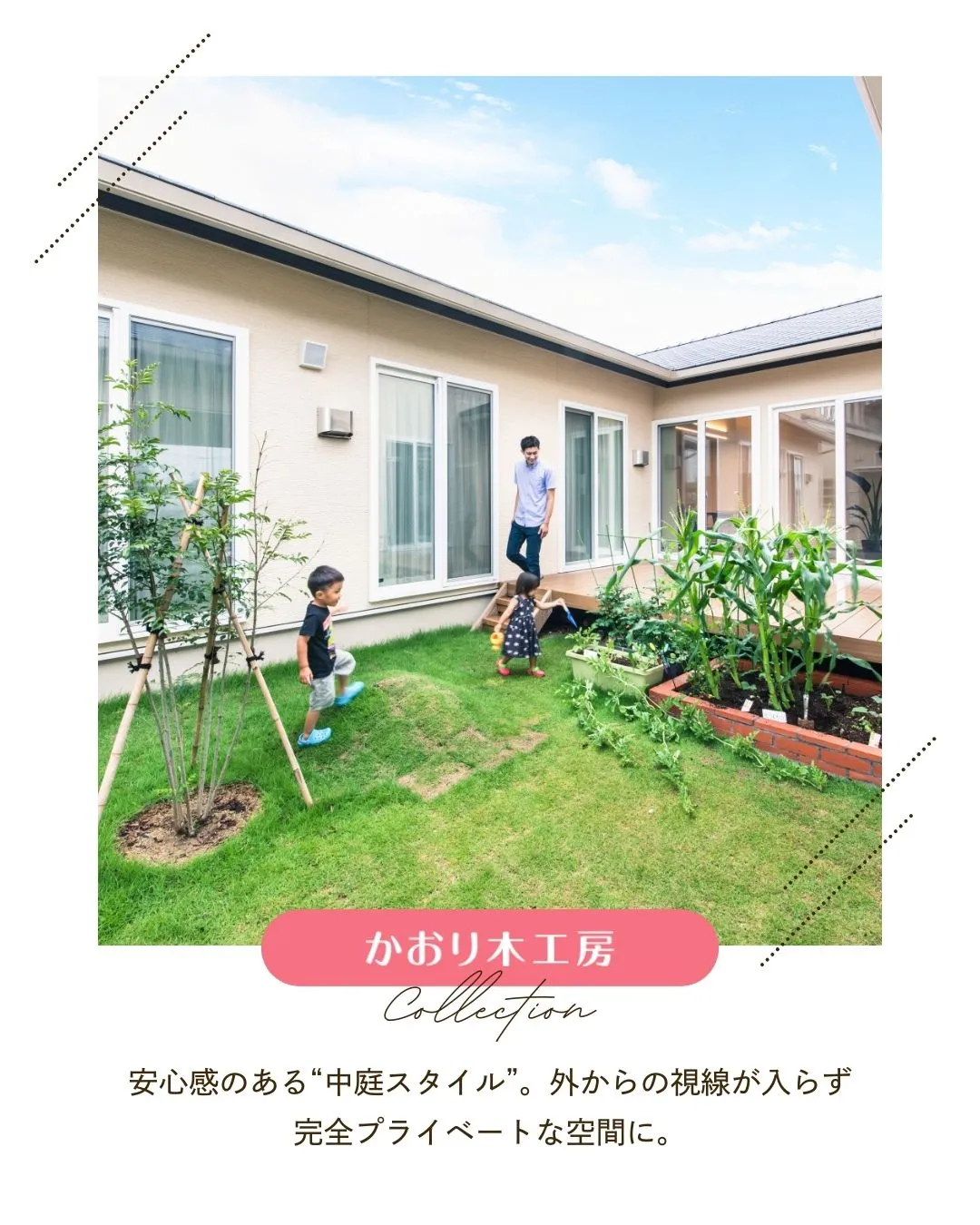 /設計力が作る幸せ空間