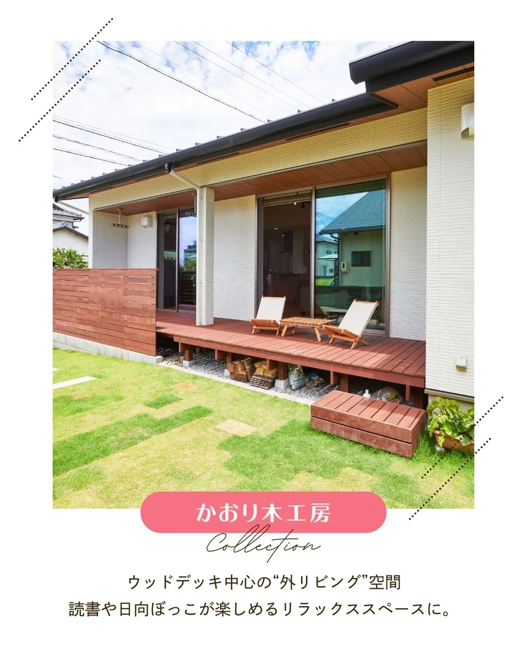 /設計力が作る幸せ空間