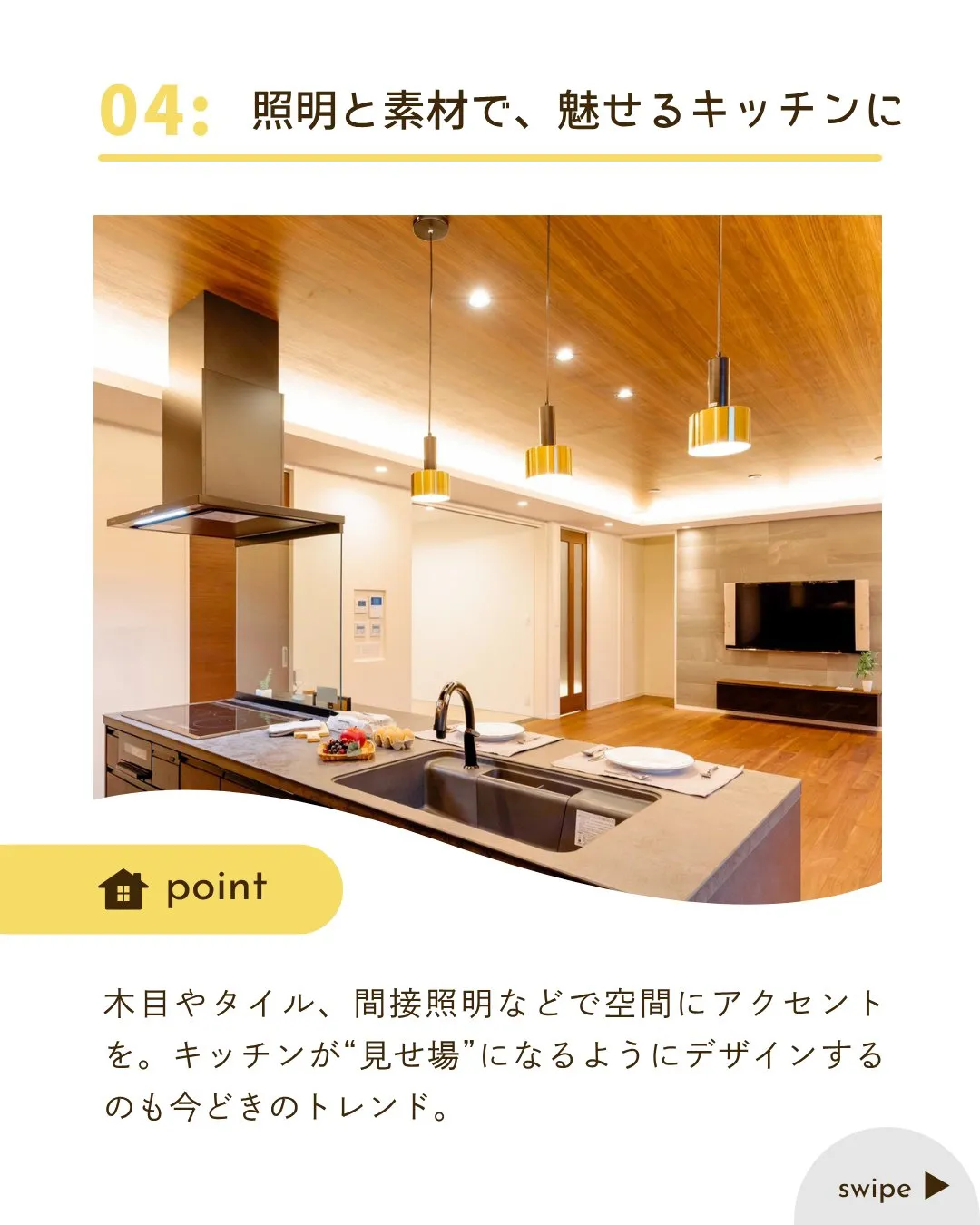 /リノベで叶える新しい家