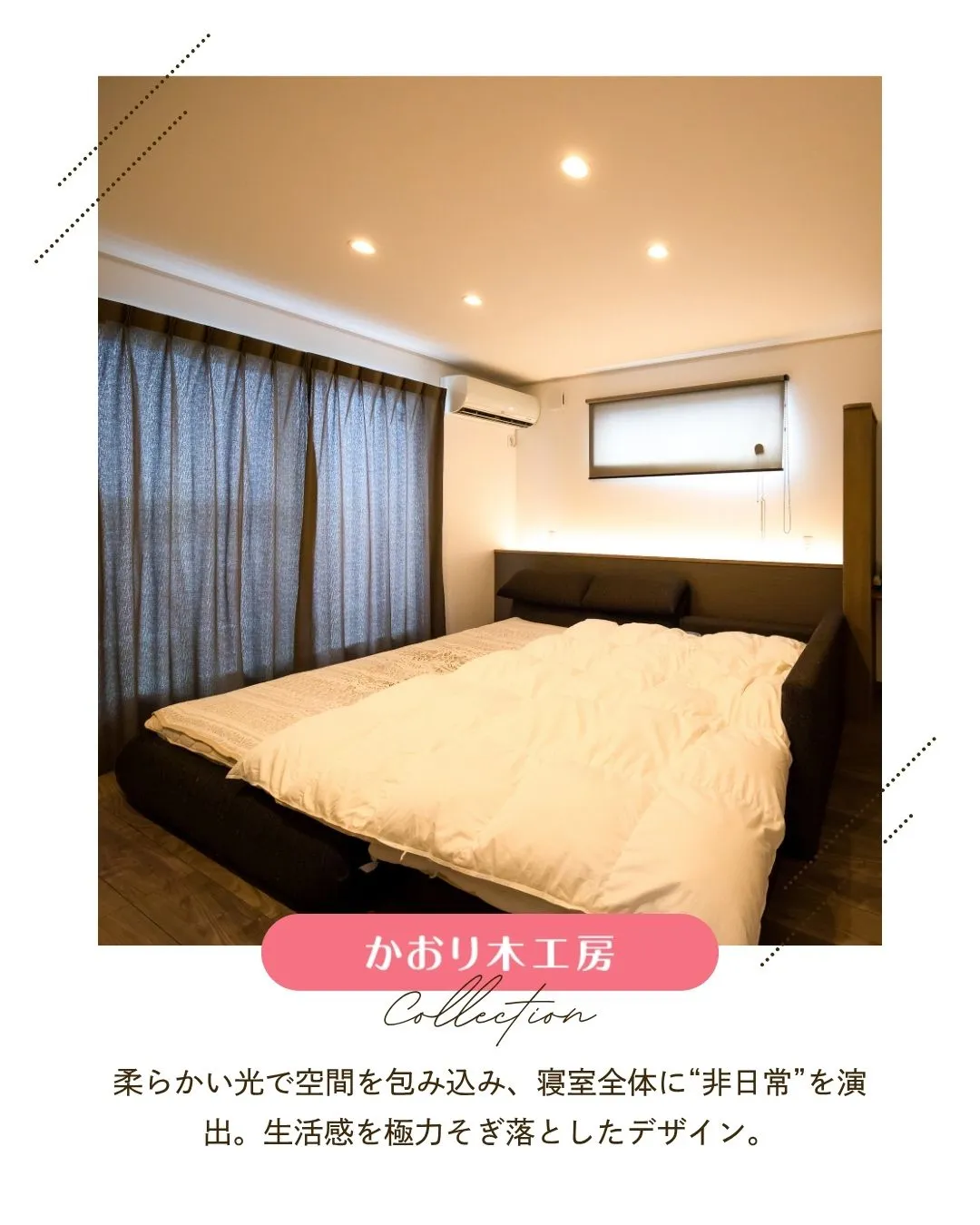 /注文住宅×木造の新定義