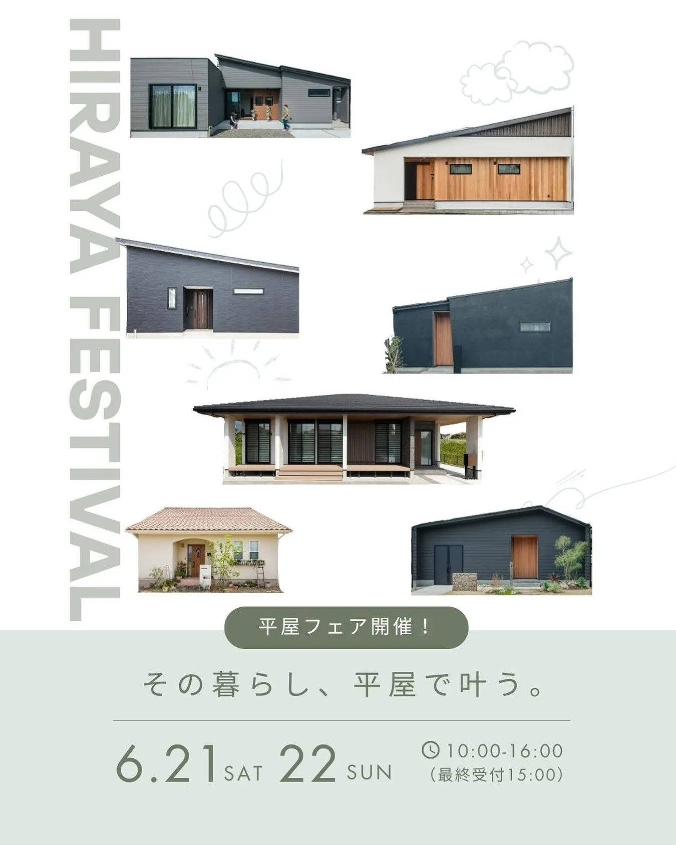 ＼平屋って実際どうなの？／