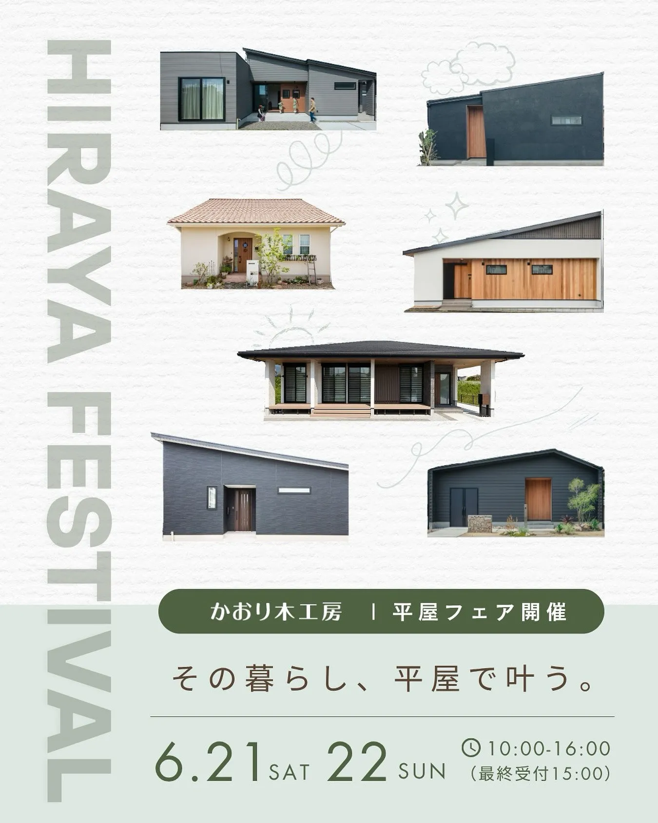 ＼平屋って実際どうなの？／
