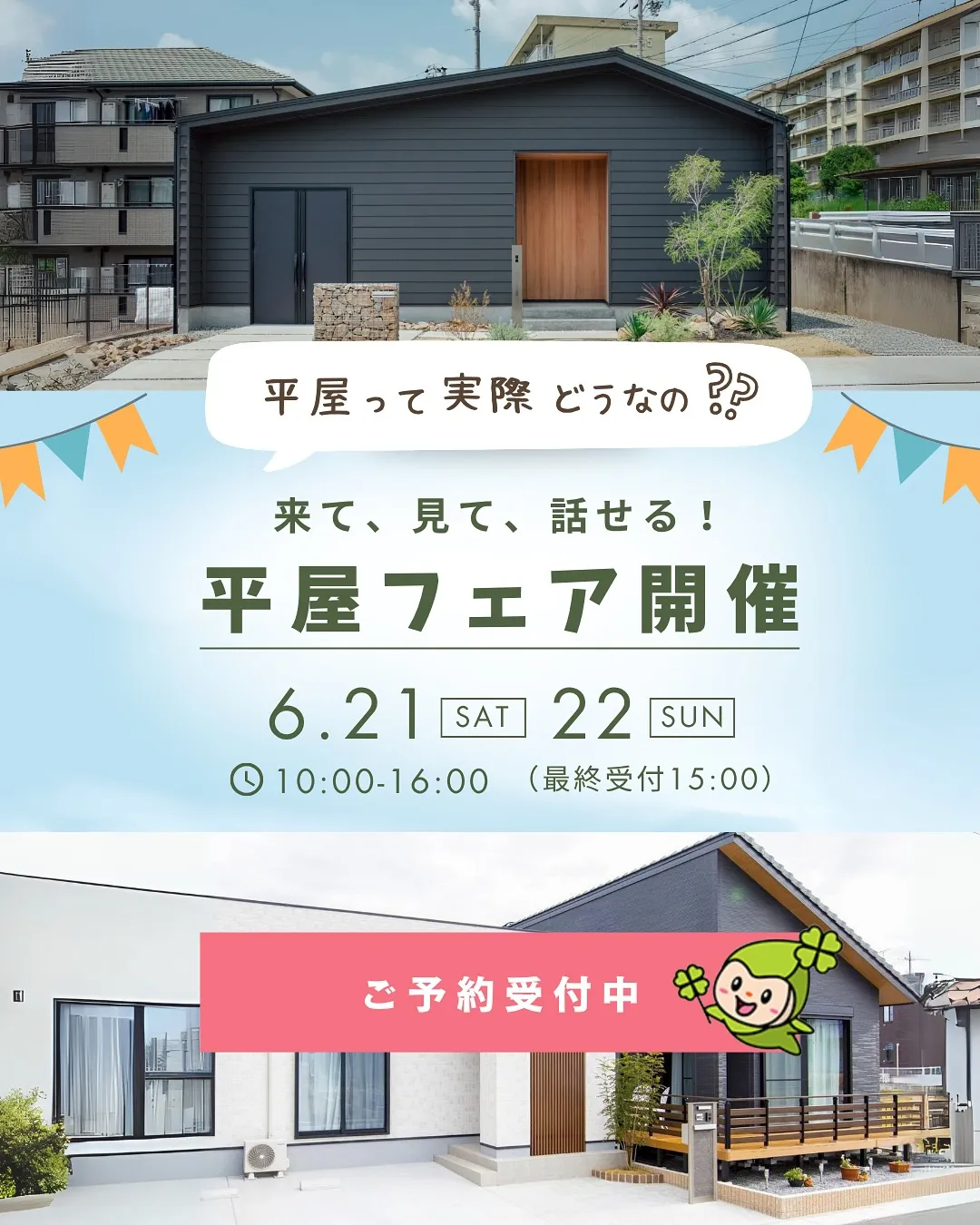 ＼平屋って実際どうなの？／
