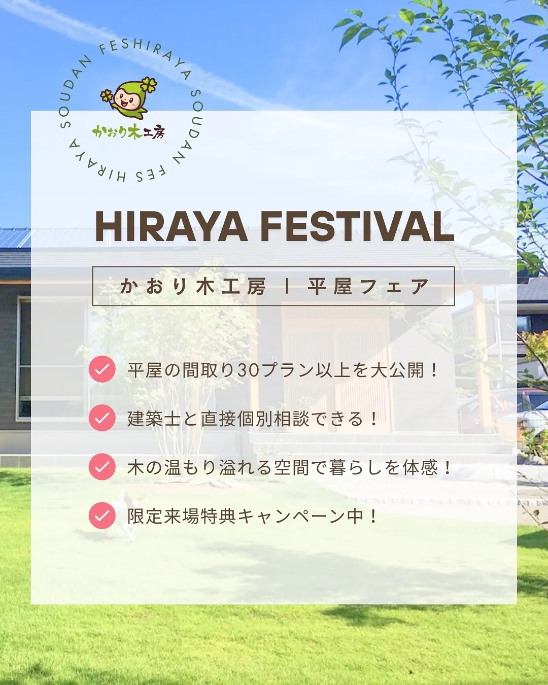 ＼平屋って実際どうなの？／
