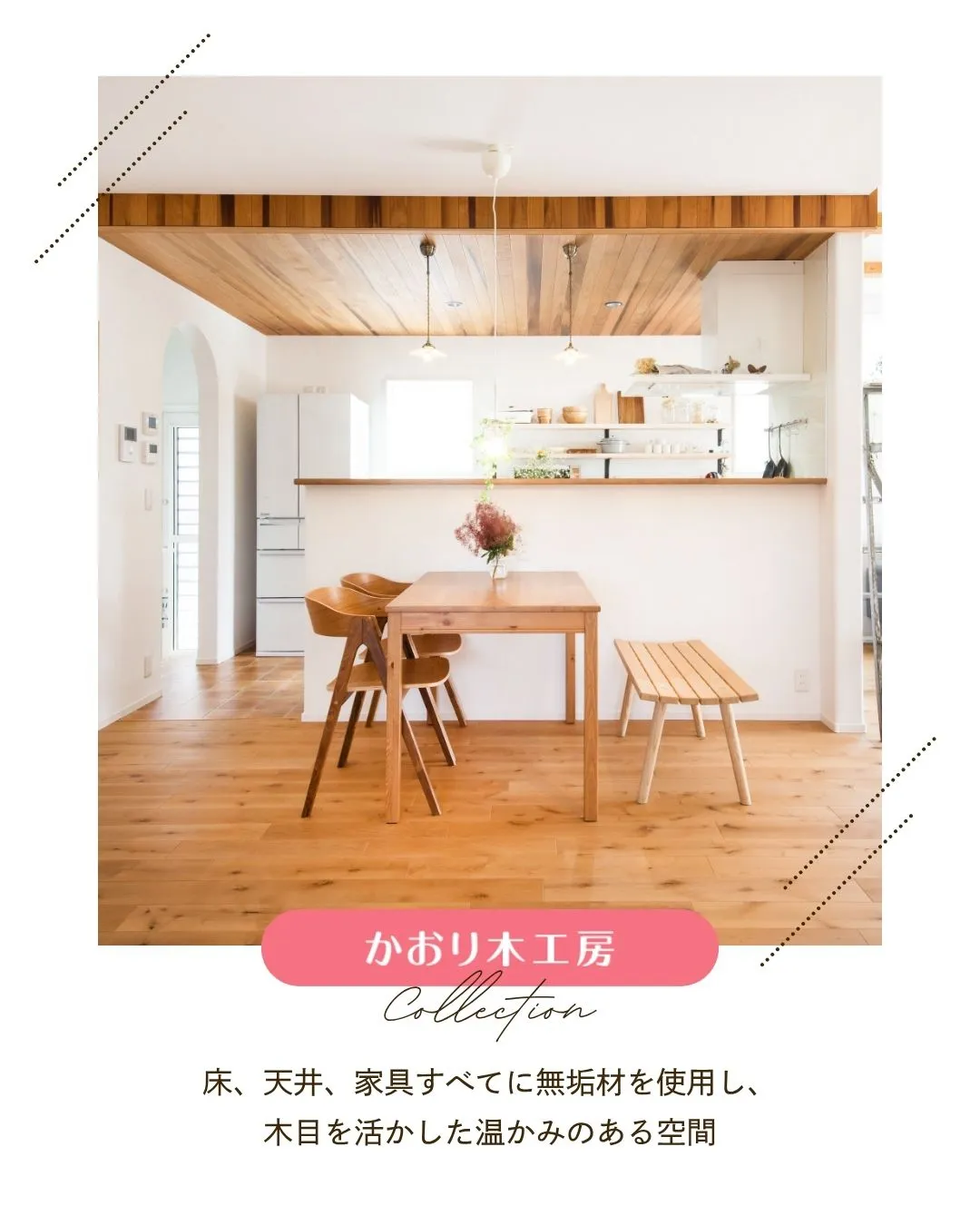 /木造住宅が与える癒しの時間
