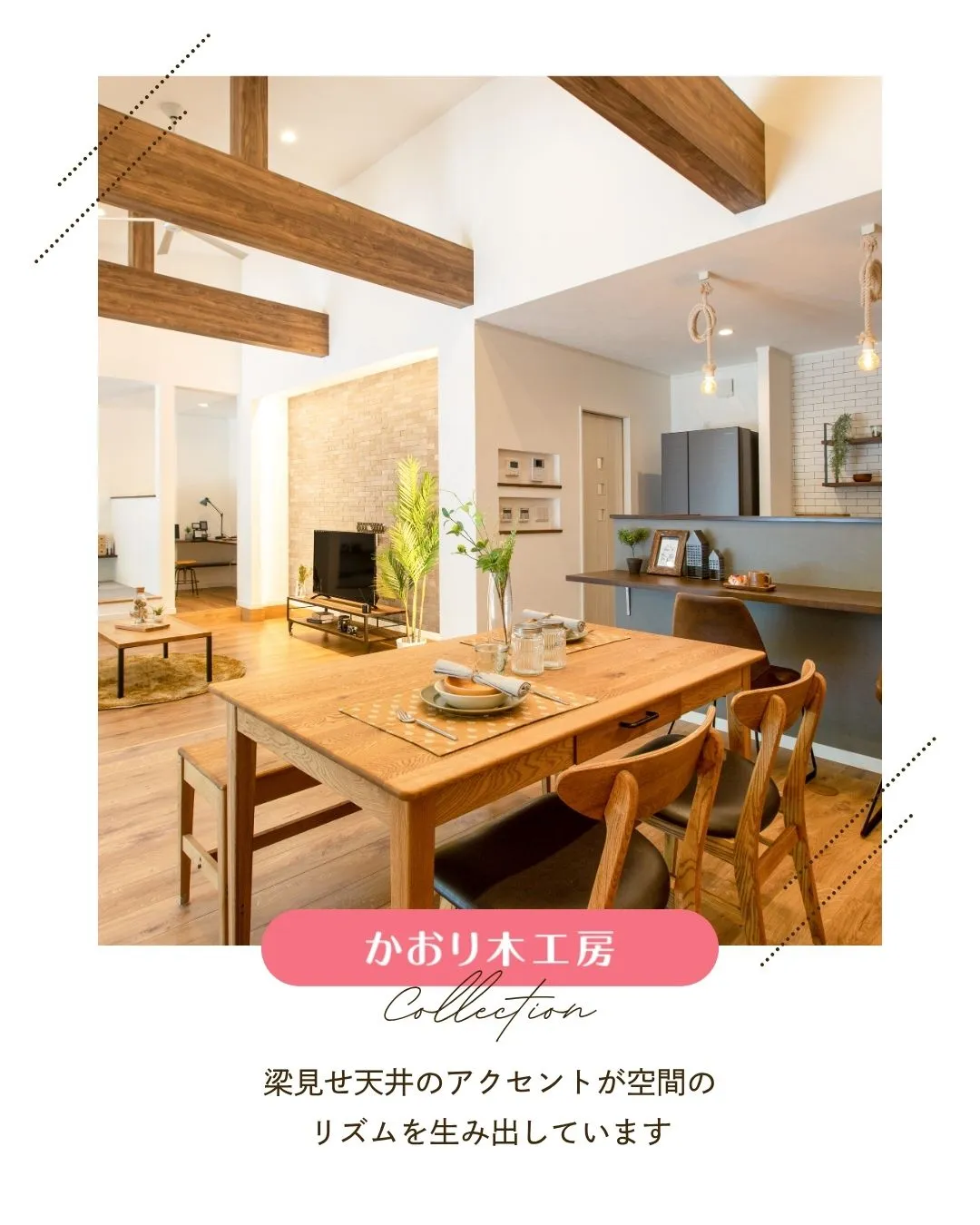 /木造住宅が与える癒しの時間
