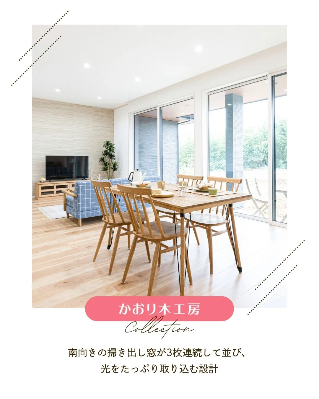 /木造住宅が与える癒しの時間