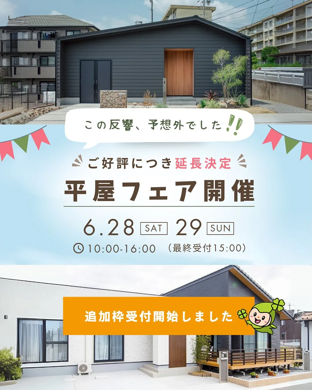 ＼この反響、予想外でした！／