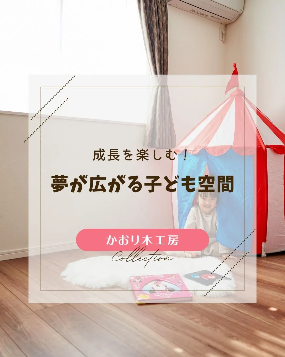 /設計で変わる家族の笑顔