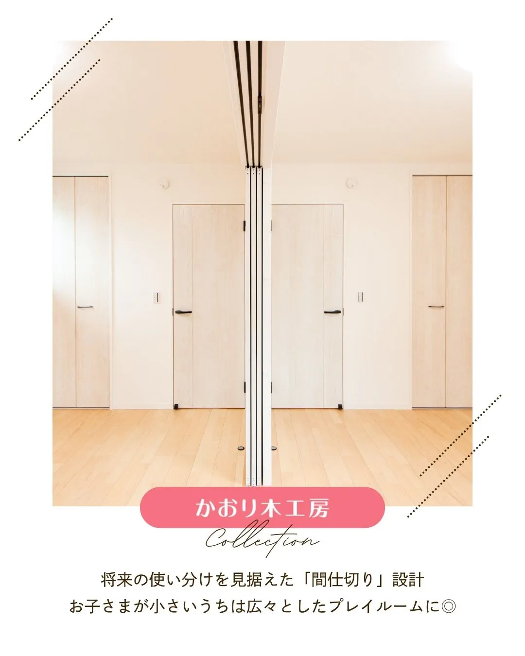 /設計で変わる家族の笑顔