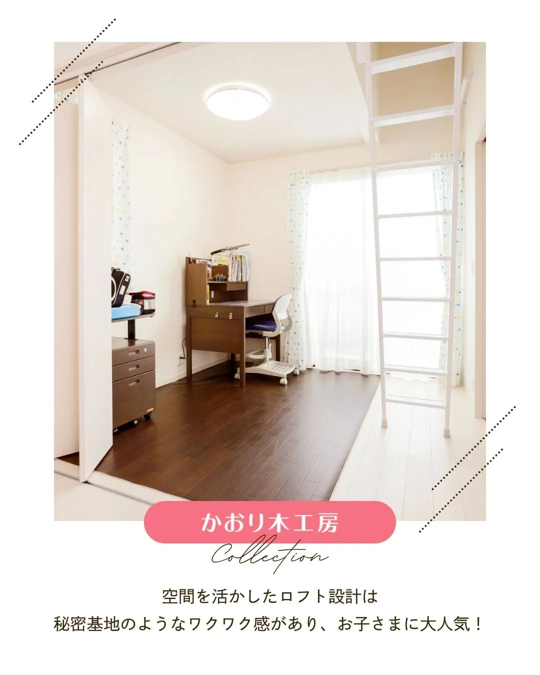 /設計で変わる家族の笑顔