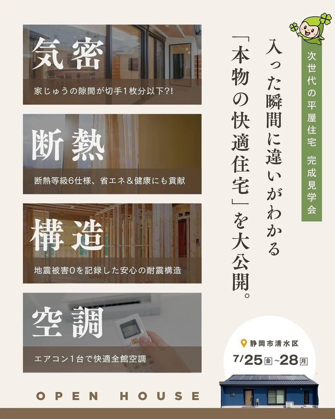 《夏だからこそわかる！》