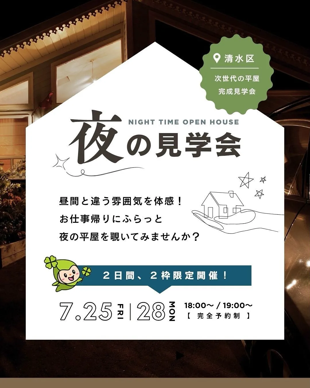 《夏だからこそわかる！》