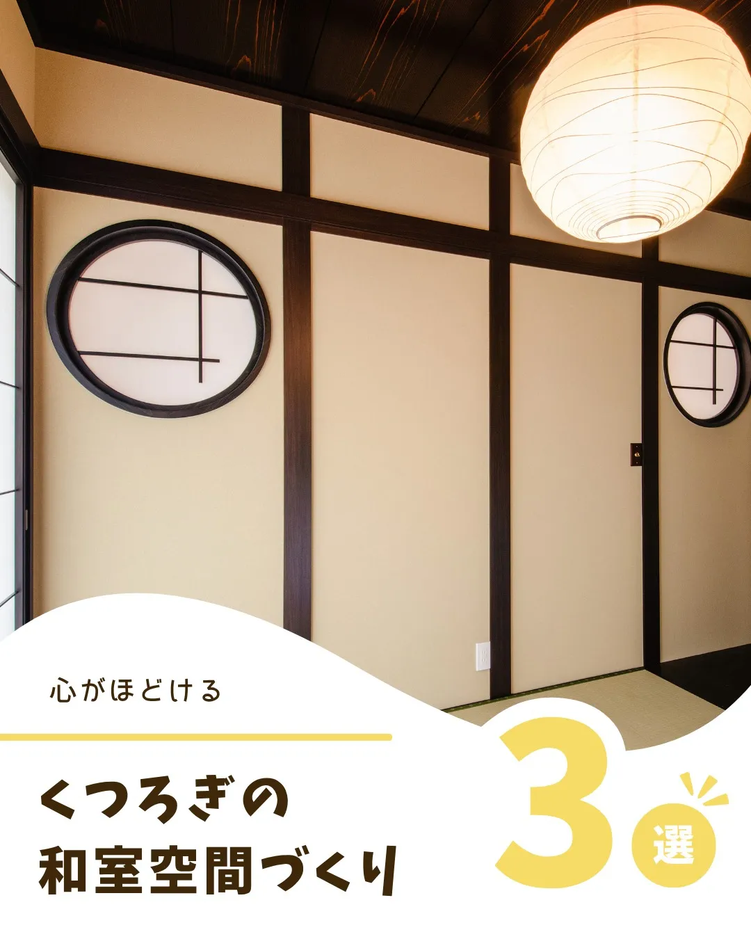 /静岡発、木造新築生活