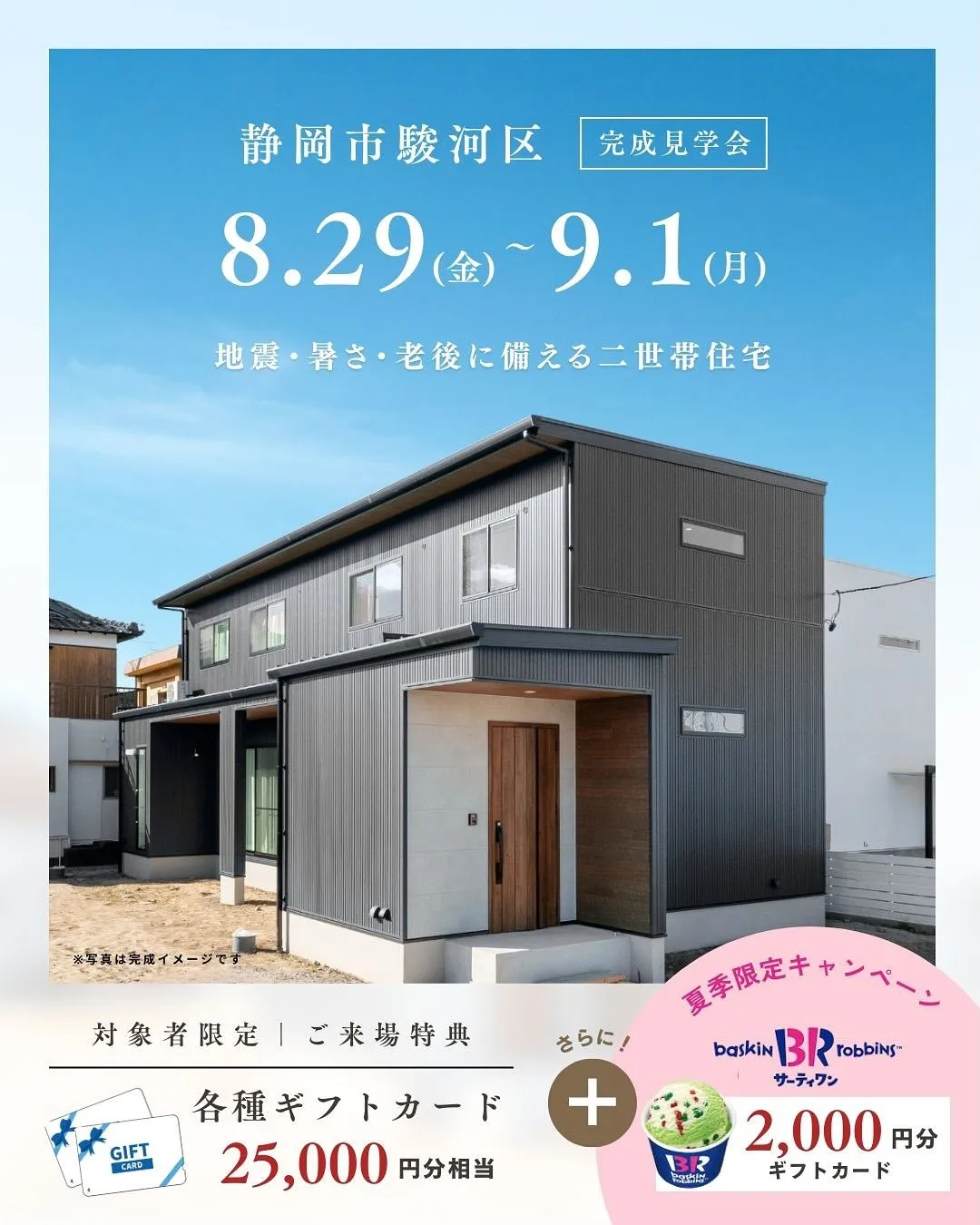 🏡【2世帯住宅 完成見学会開催！】