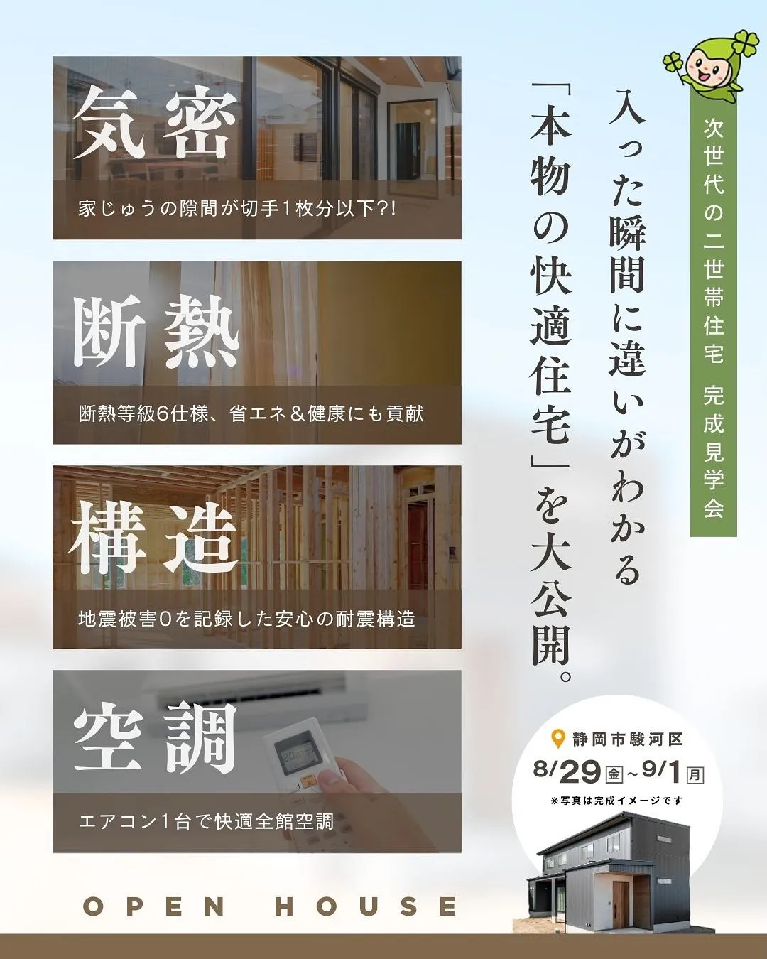 🏡【2世帯住宅 完成見学会開催！】