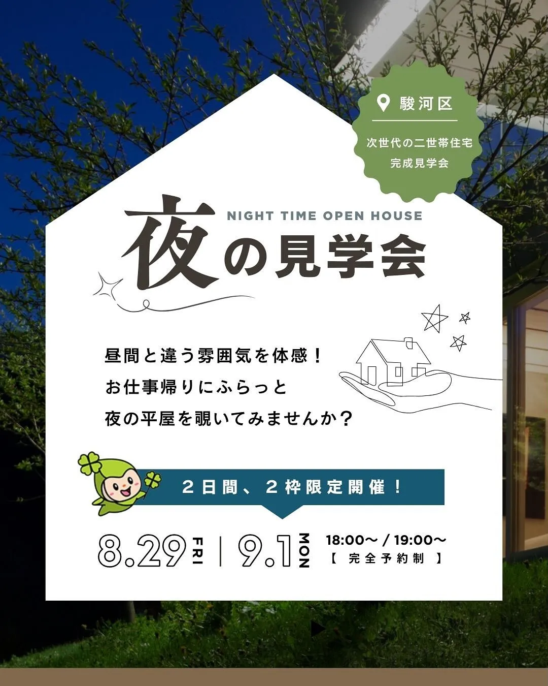 🏡【2世帯住宅 完成見学会開催！】