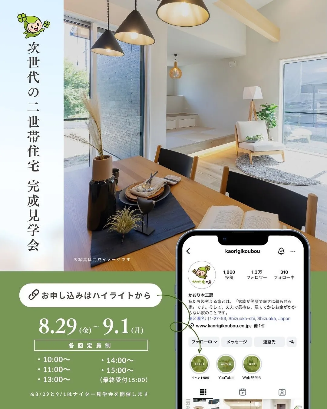 🏡【2世帯住宅 完成見学会開催！】