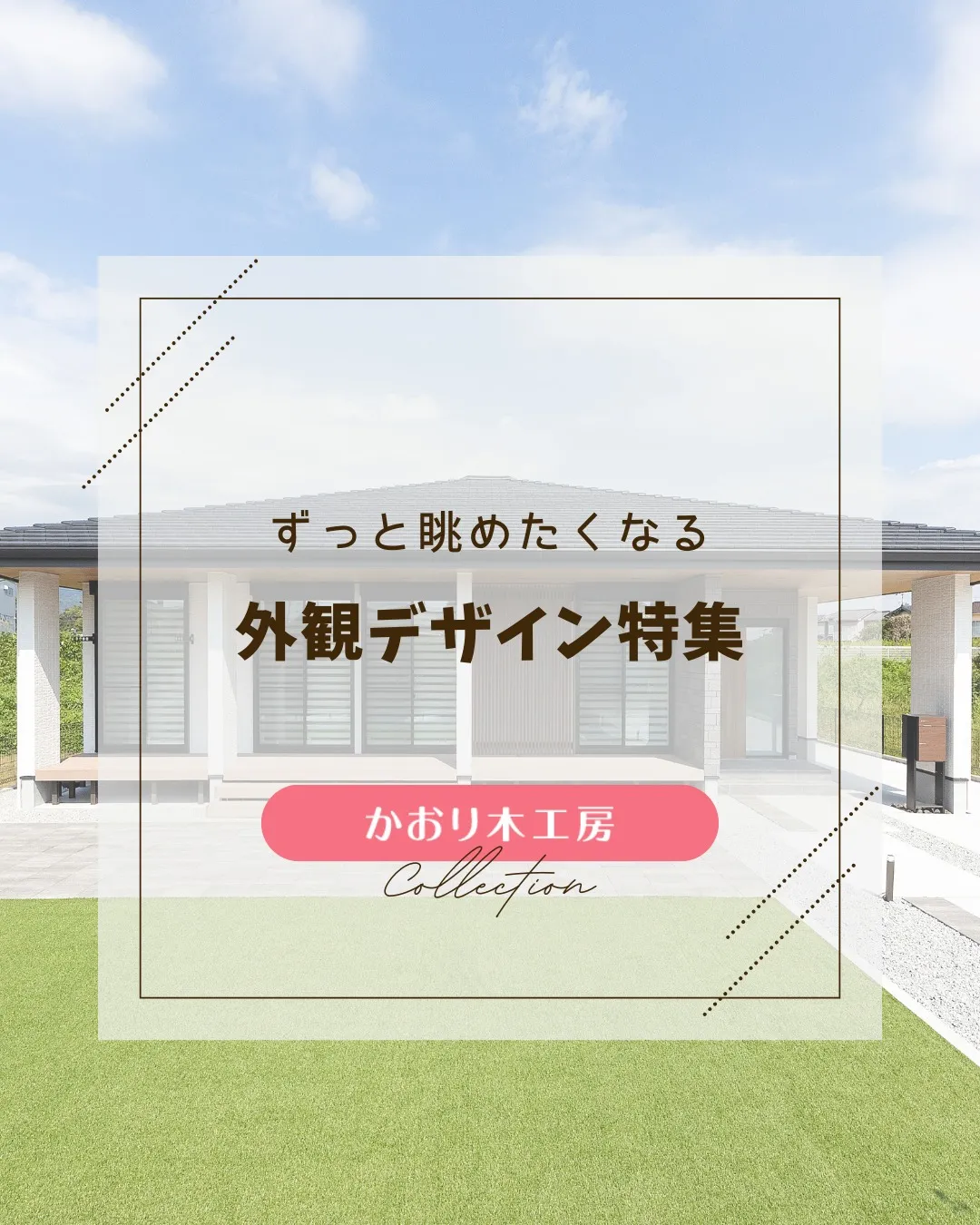 /リノベで家を再生する