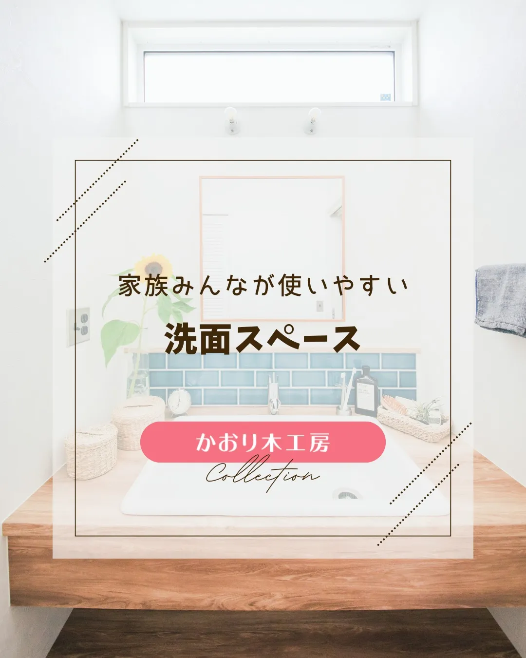 /静岡発の注文住宅事例