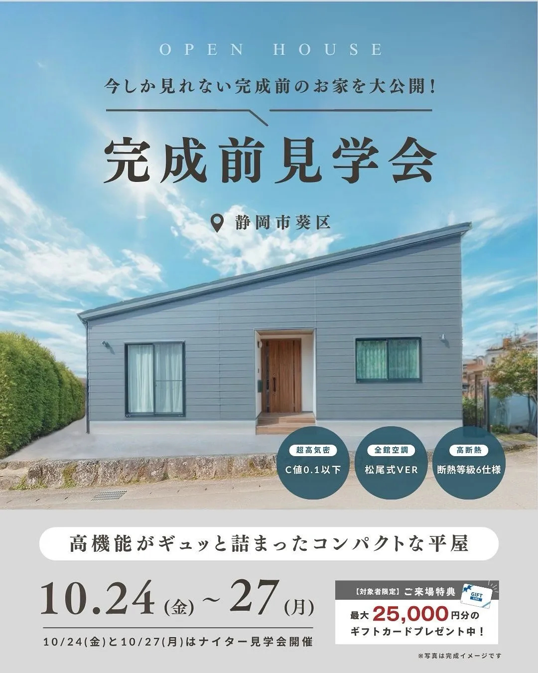 🏡【地震×寒さ×老後対策】