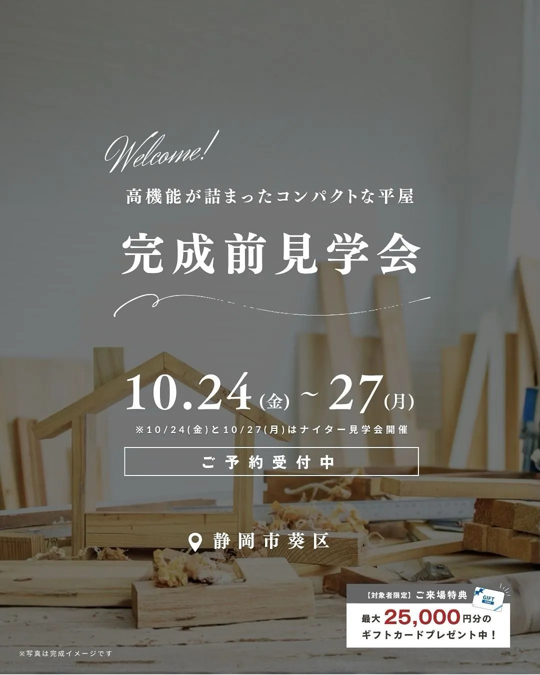 🏡【地震×寒さ×老後対策】