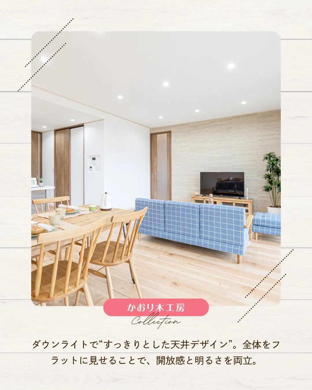 /新築の暮らしを静岡で始める