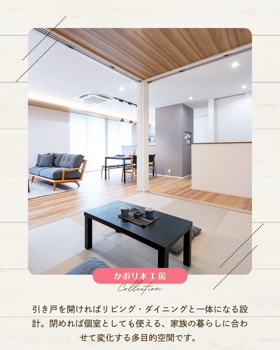 /静岡リノベーションの実例紹介