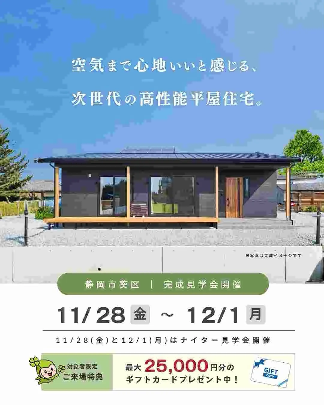🌿【静岡市葵区｜空気まで心地いい“次世代の高性能平屋”】