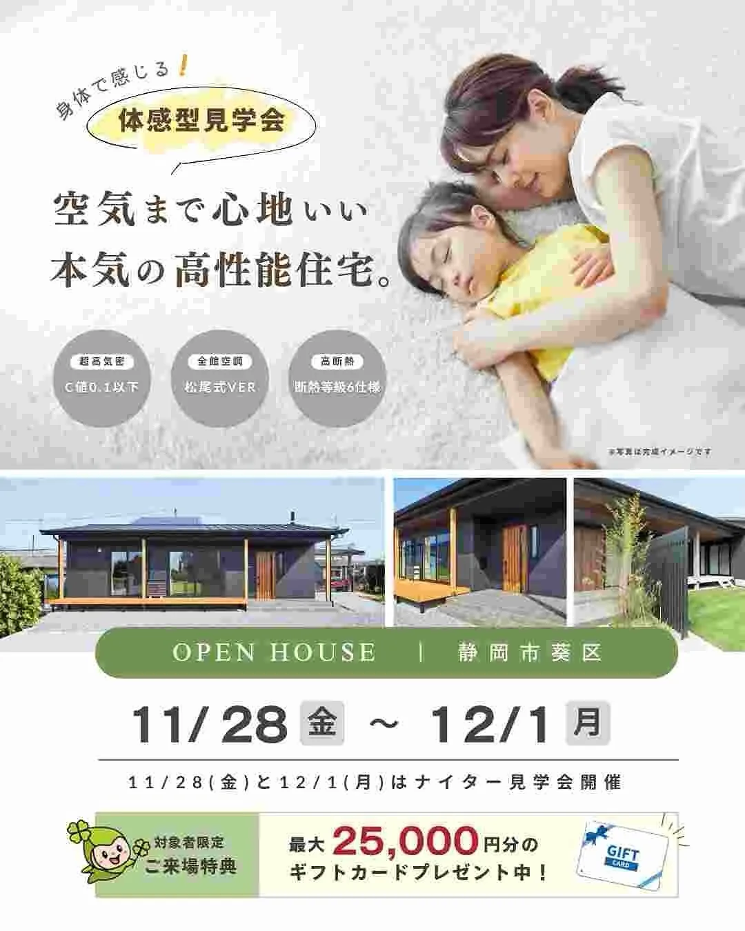 🌿【静岡市葵区｜空気まで心地いい“次世代の高性能平屋”】