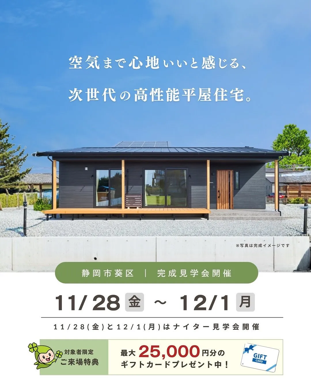 🌿【静岡市葵区|空気まで心地いい“次世代の高性能平屋”】