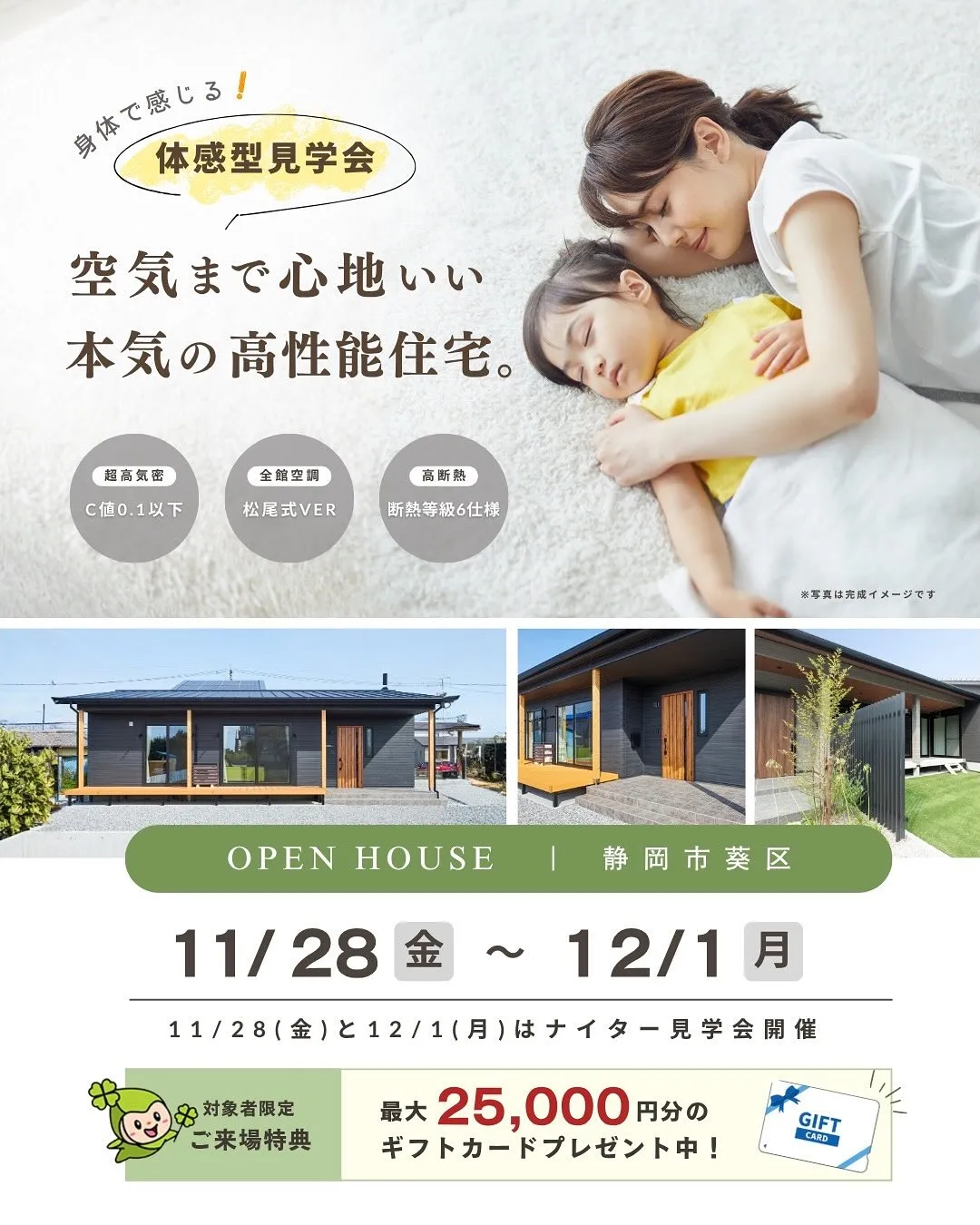 🌿【静岡市葵区｜空気まで心地いい“次世代の高性能平屋”】