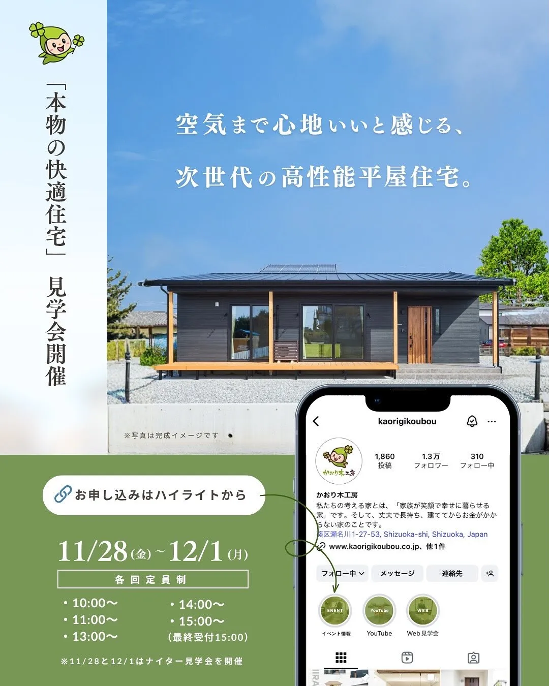 🌿【静岡市葵区｜空気まで心地いい“次世代の高性能平屋”】