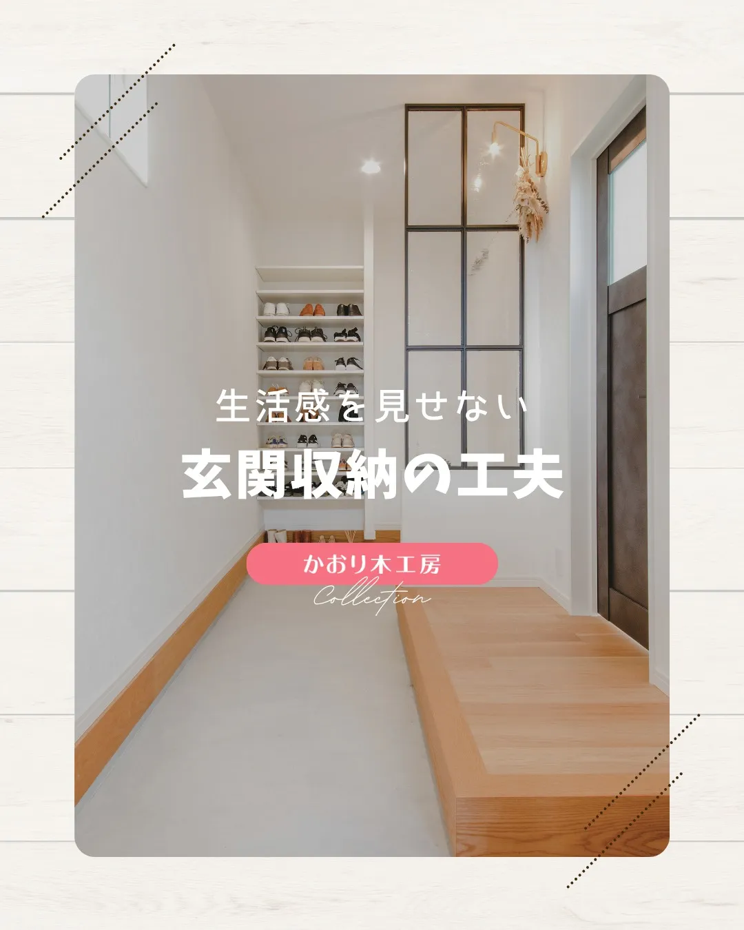 /静岡リノベーションの実例紹介