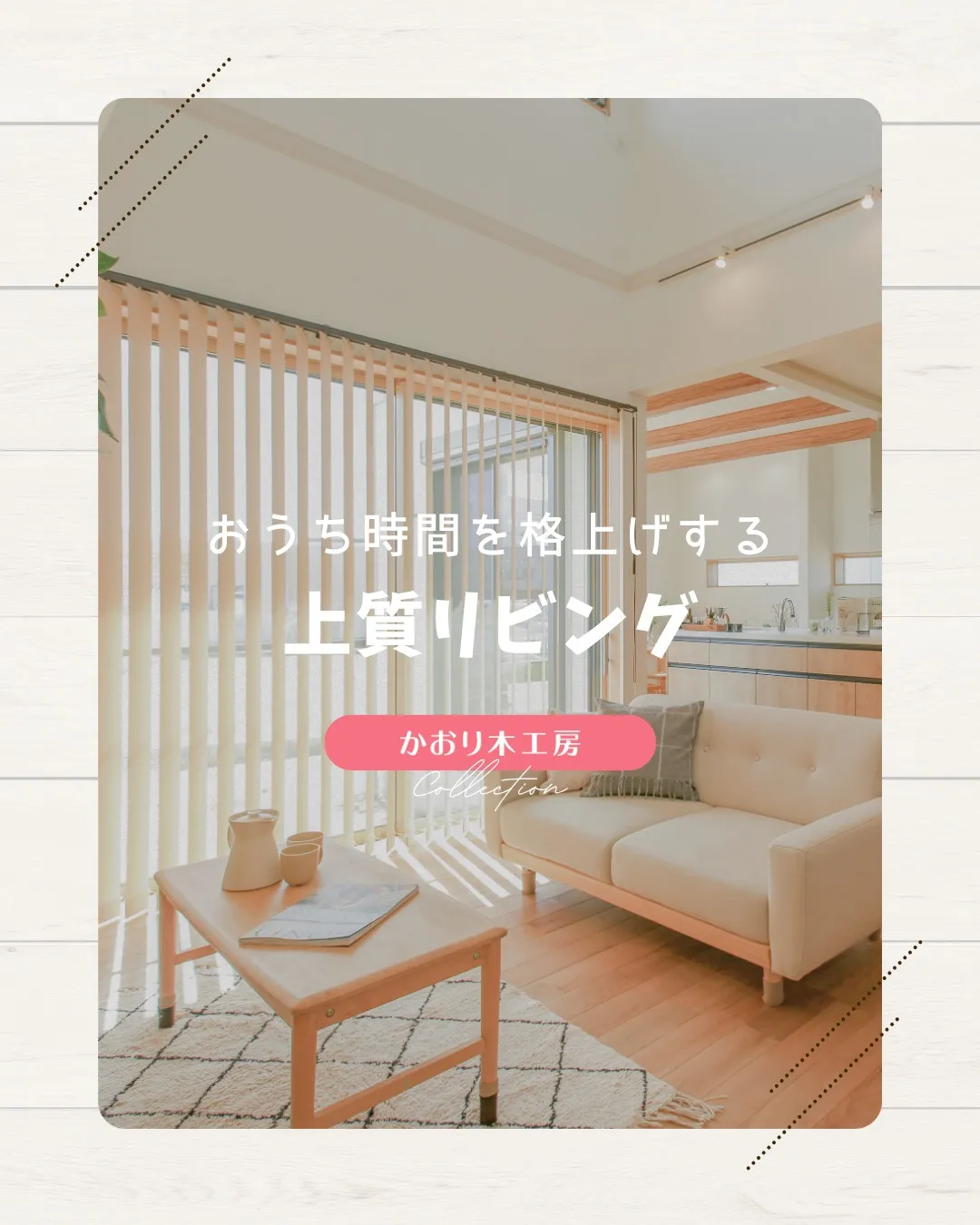 /静岡リノベーションの実例紹介