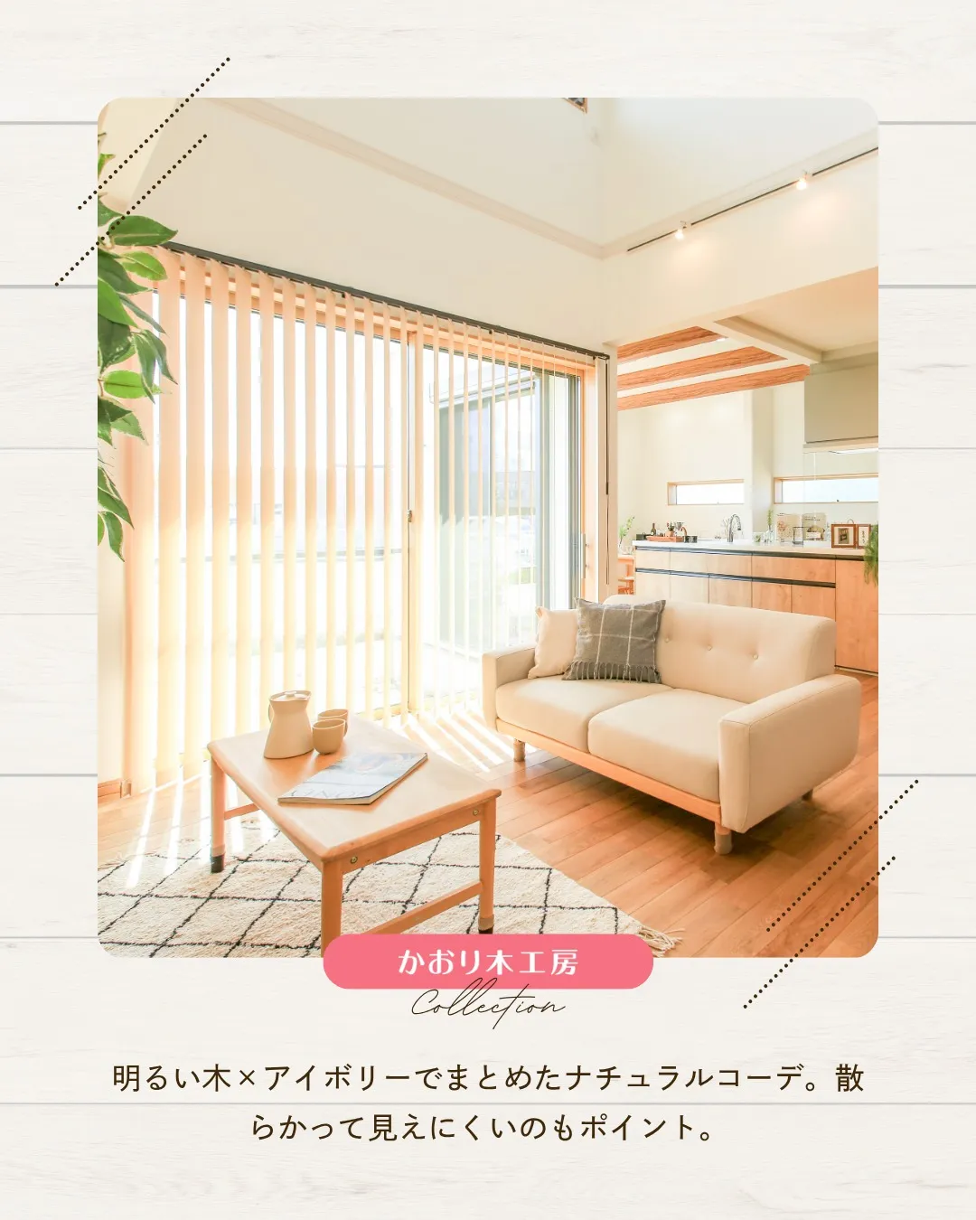 /静岡リノベーションの実例紹介