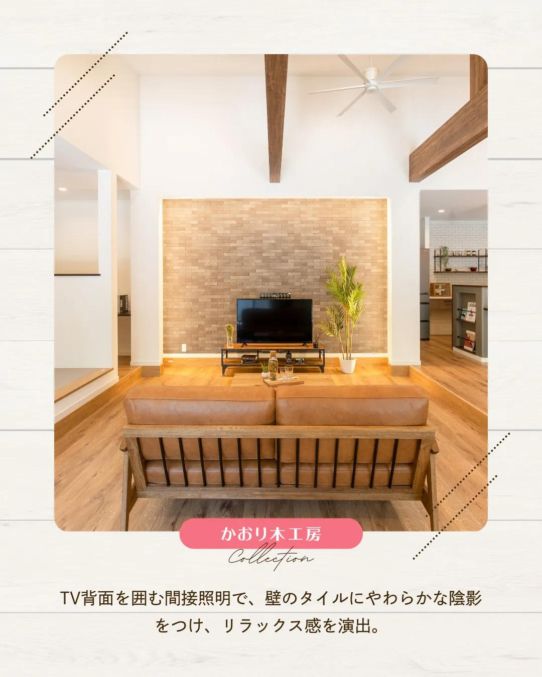 /注文住宅で特別な家を