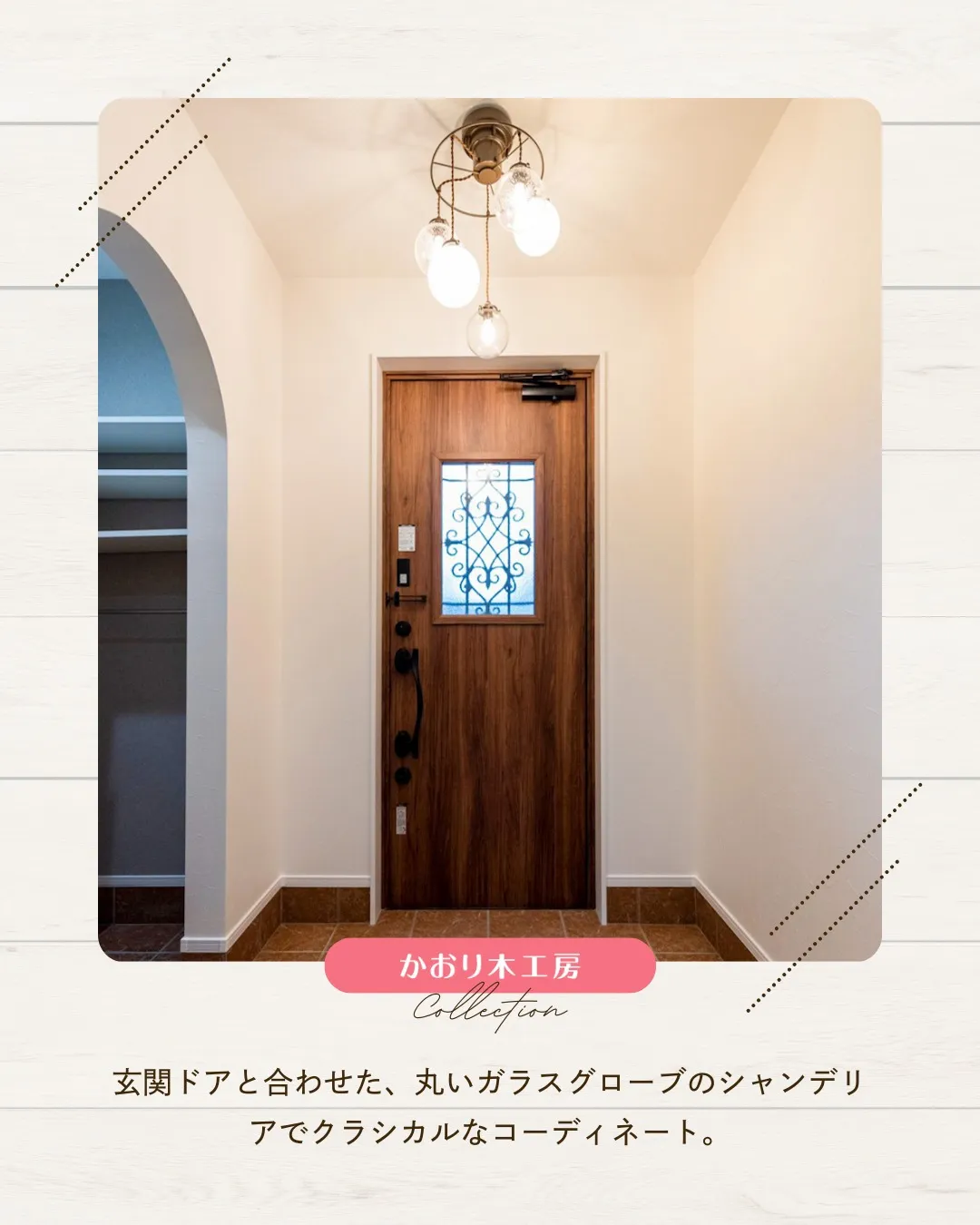 /注文住宅で特別な家を