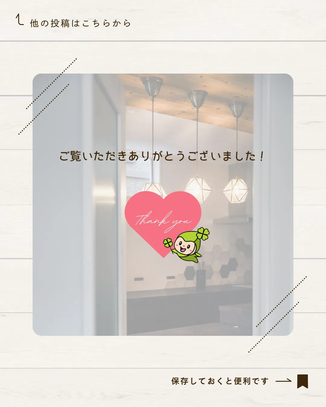 /注文住宅で特別な家を