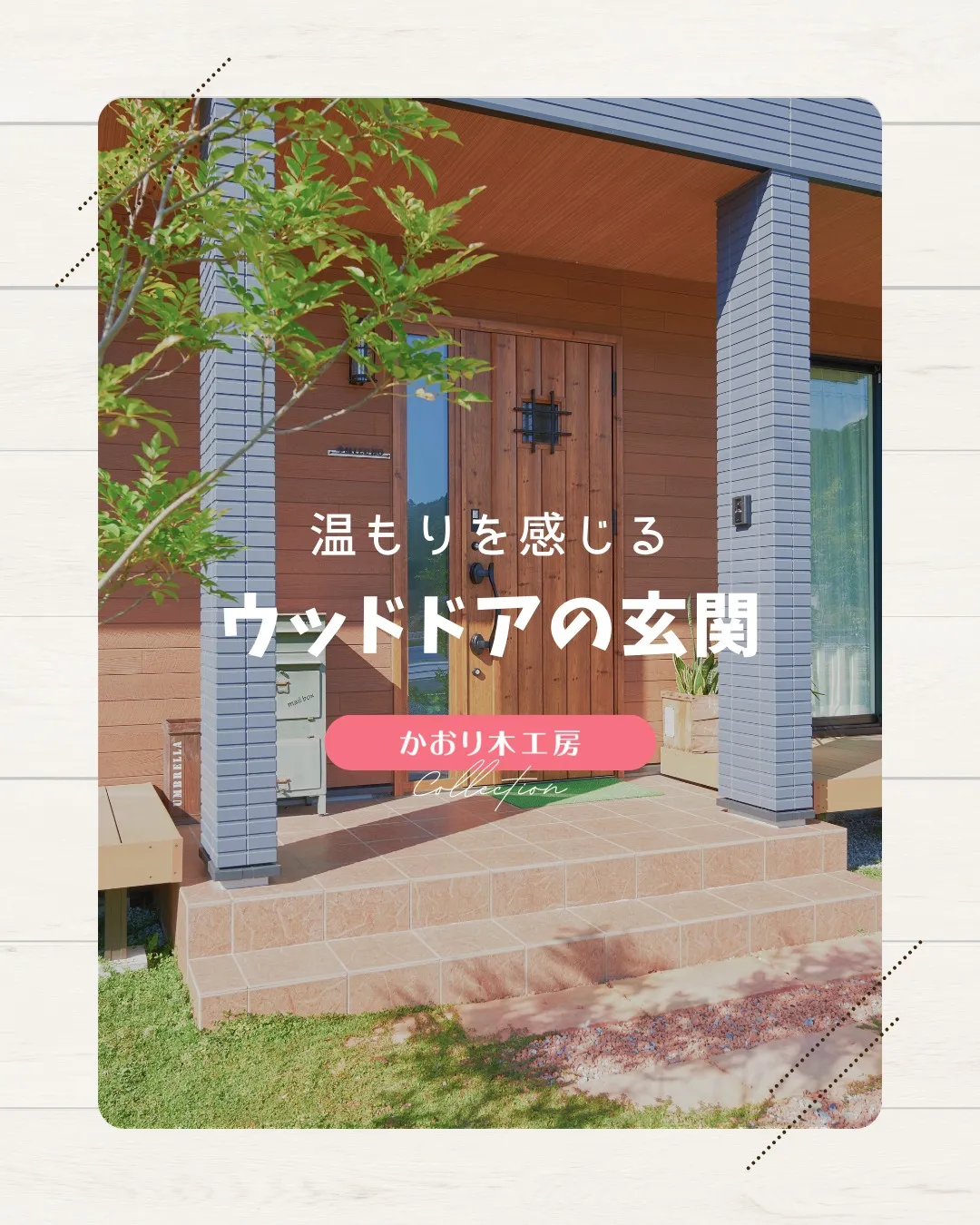 /注文住宅の魅力を発見！