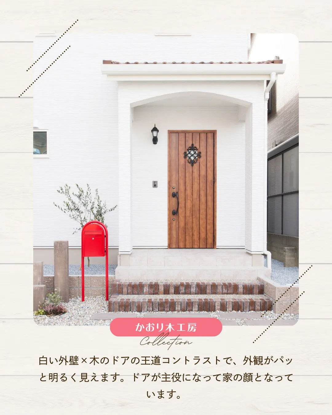 /注文住宅の魅力を発見！