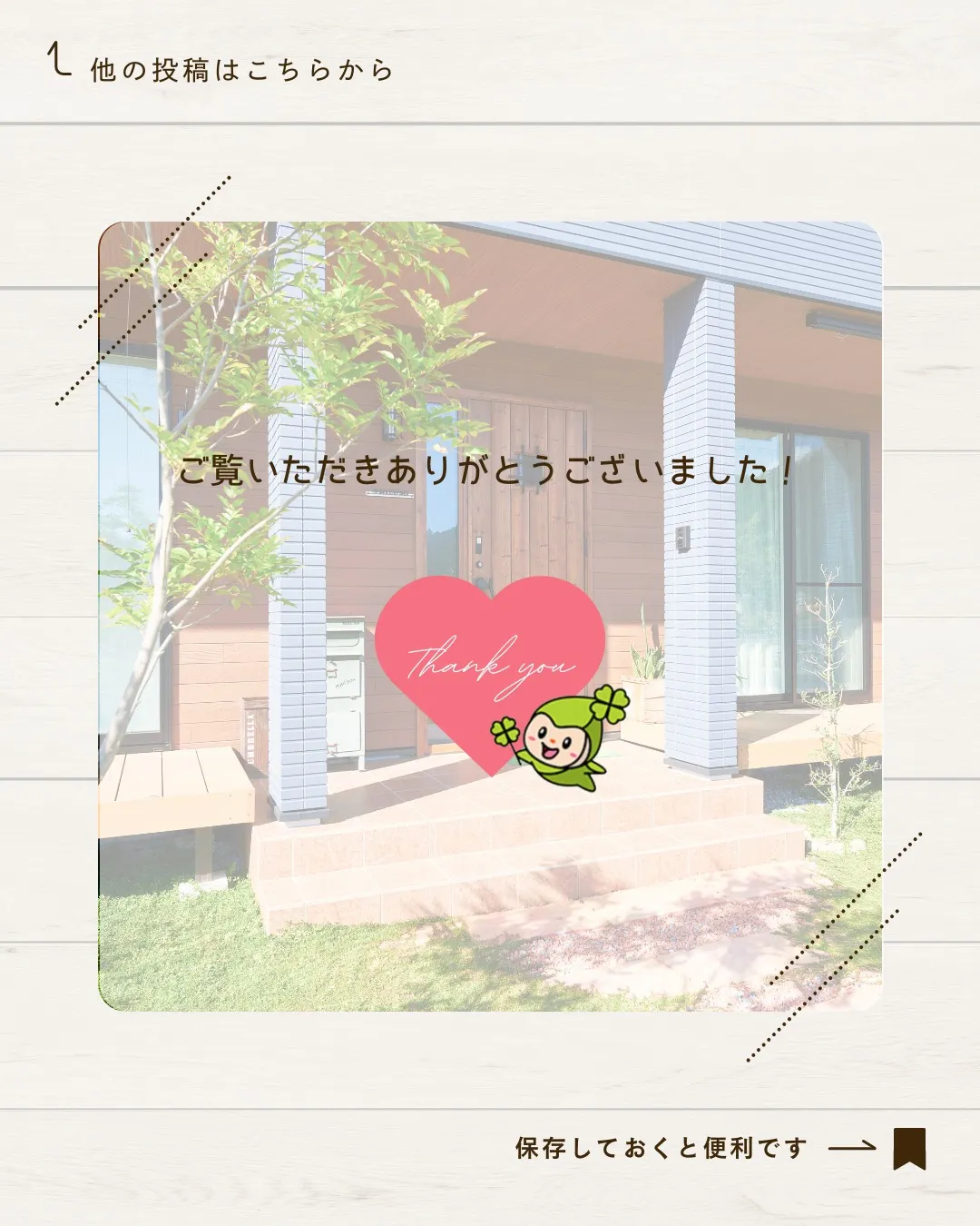 /注文住宅の魅力を発見！