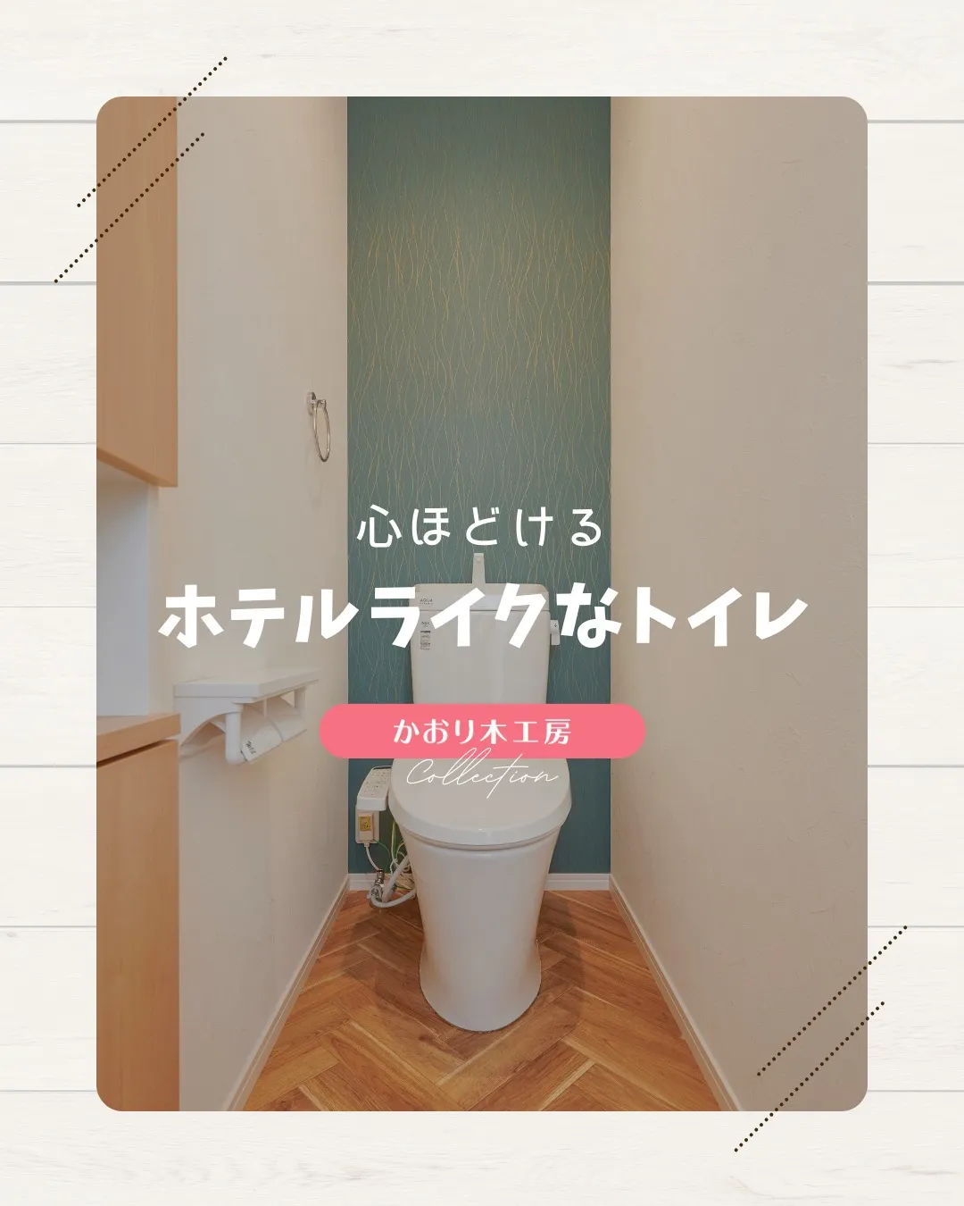 /新築の暮らしを静岡で始める