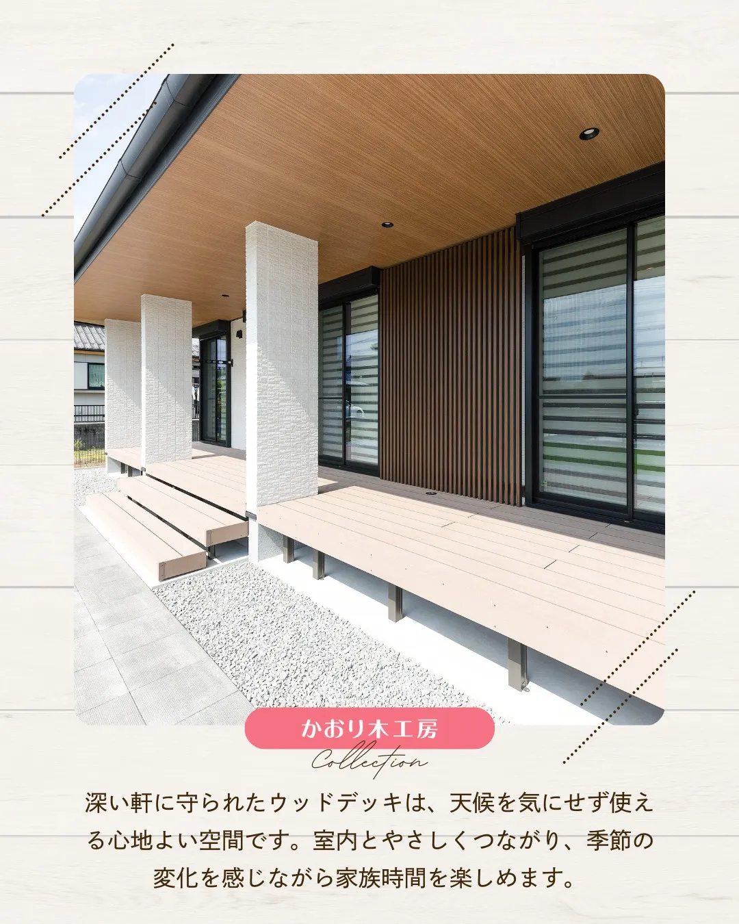 /設計で変わる家族の笑顔