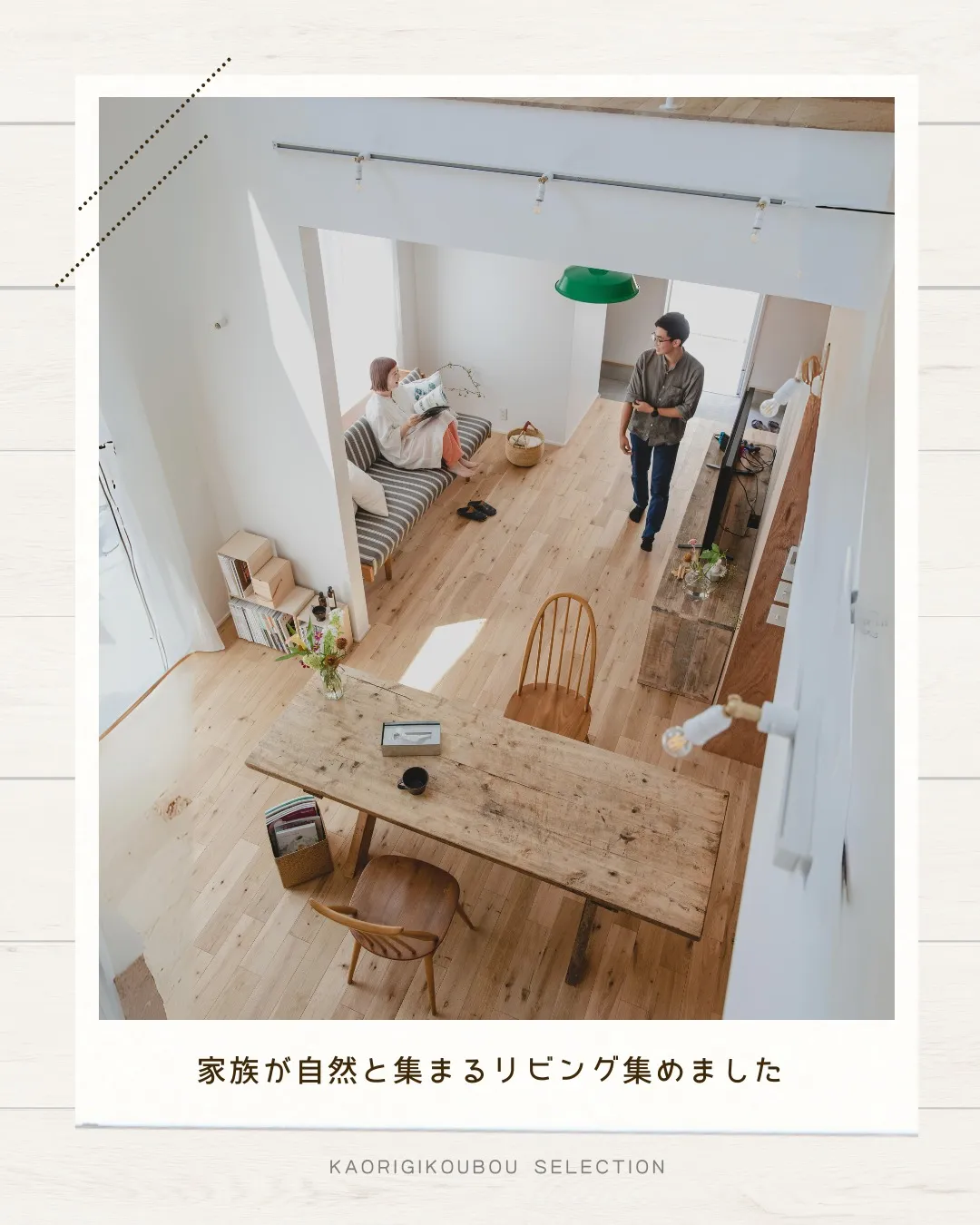 /設計×アイデアで家作り