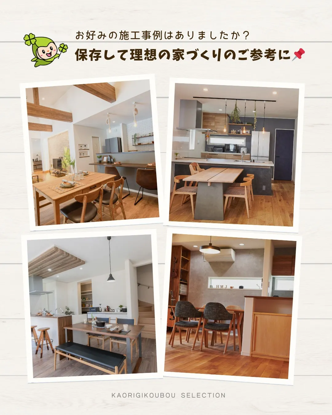 /設計×アイデアで家作り