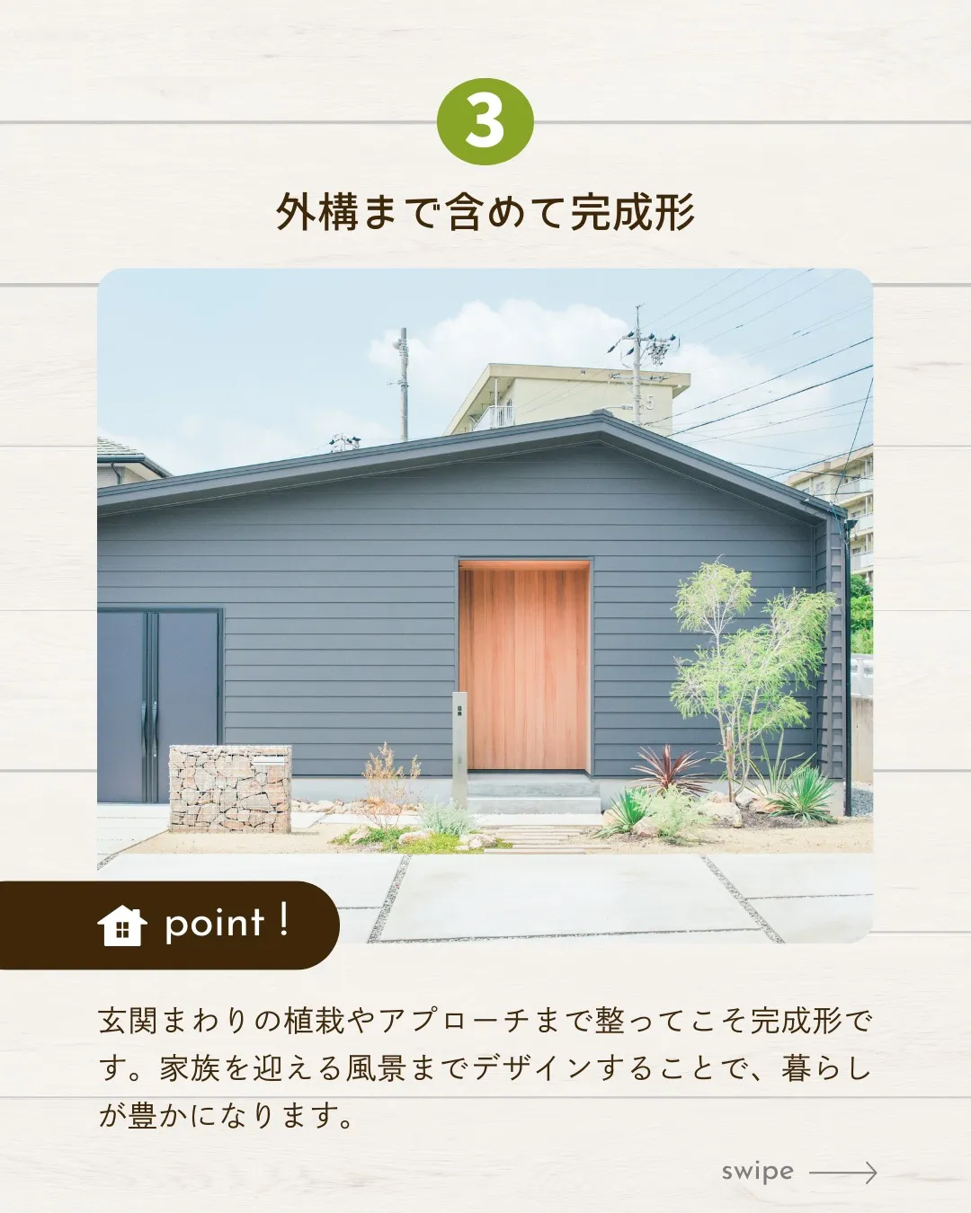 /静岡新築×理想の暮らし