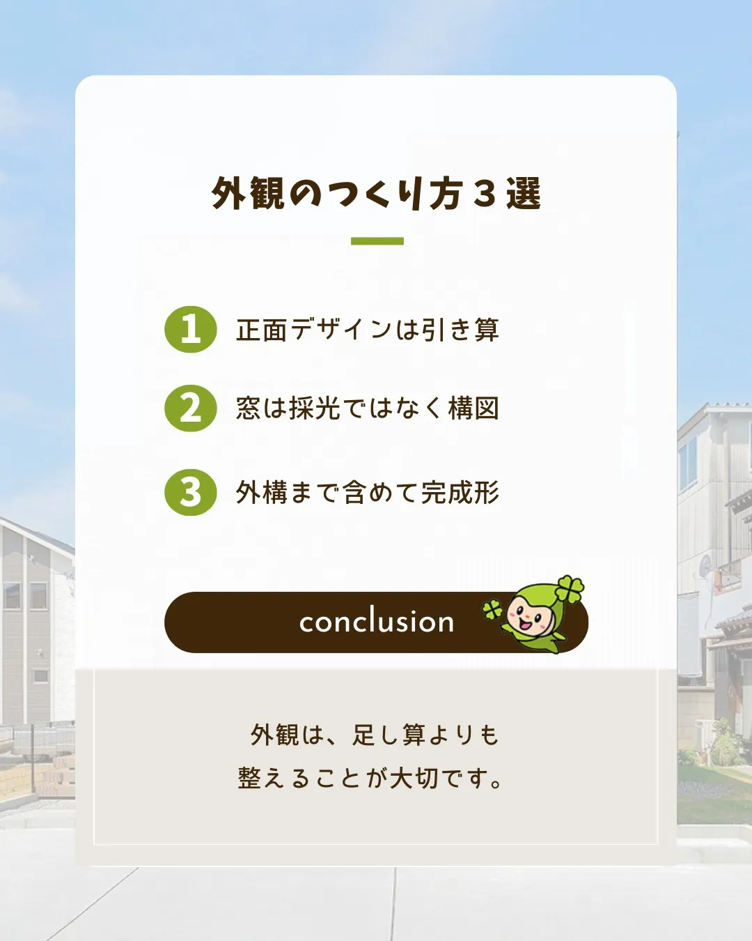 /静岡新築×理想の暮らし