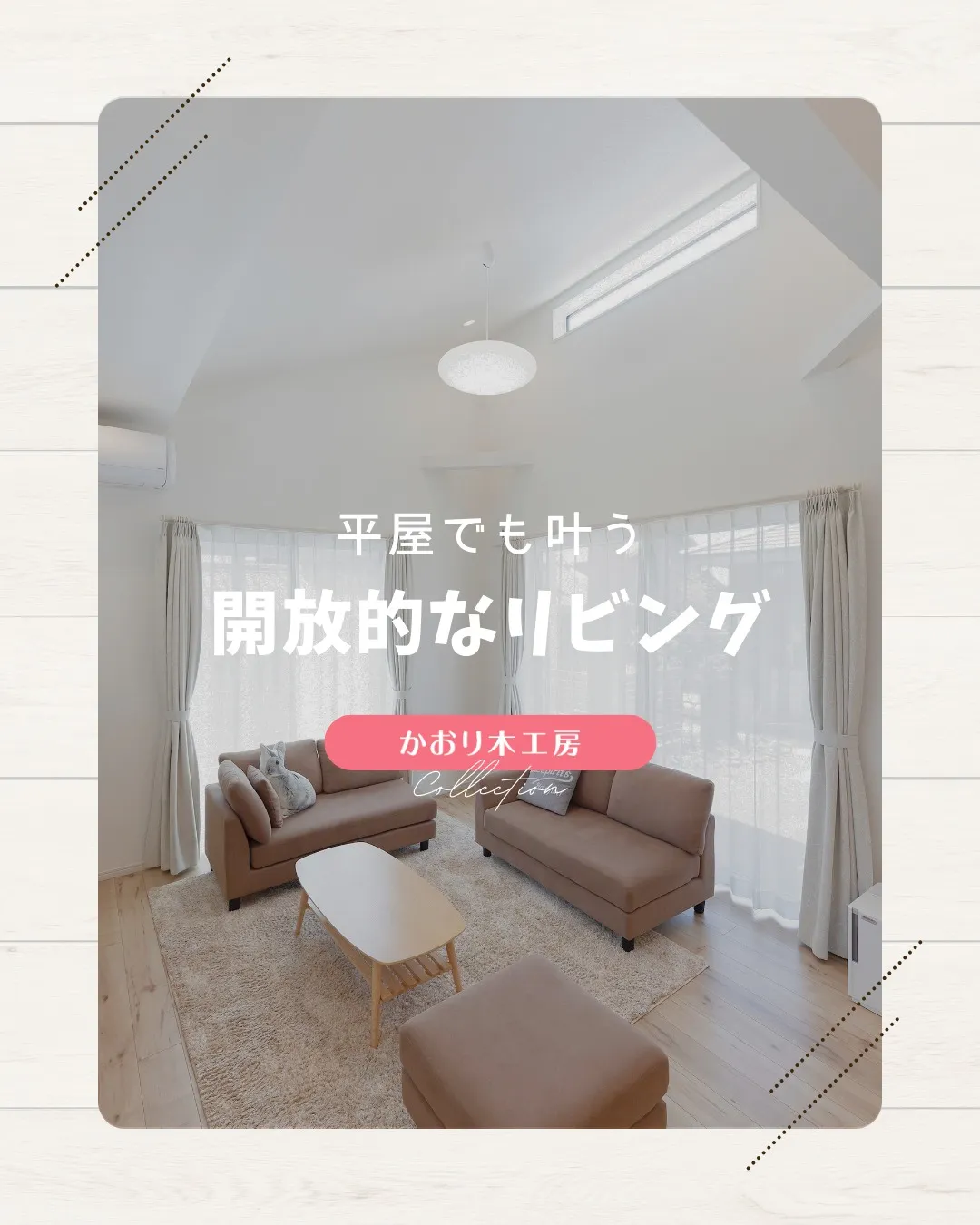 /設計力が作る幸せ空間