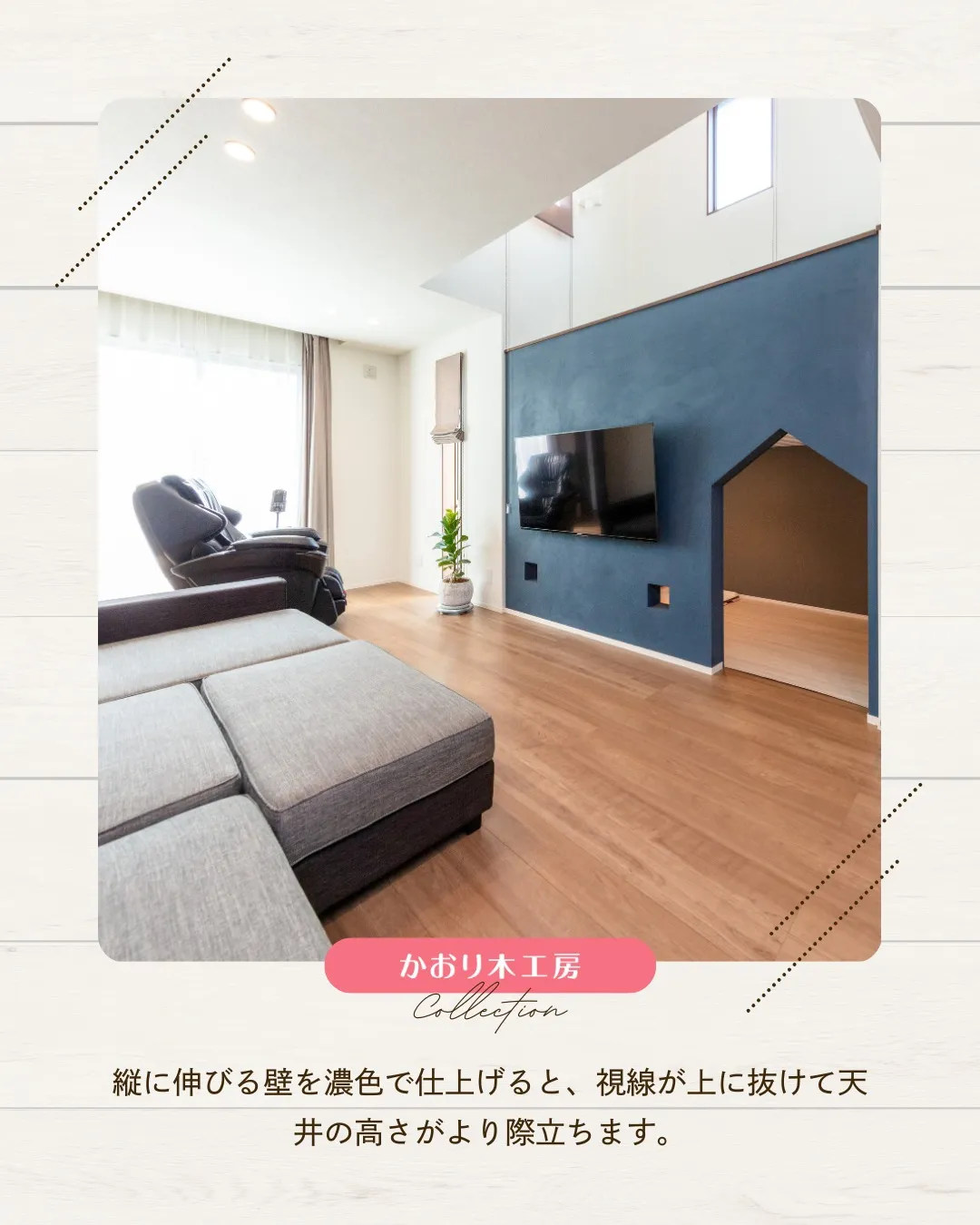 /設計力が作る幸せ空間